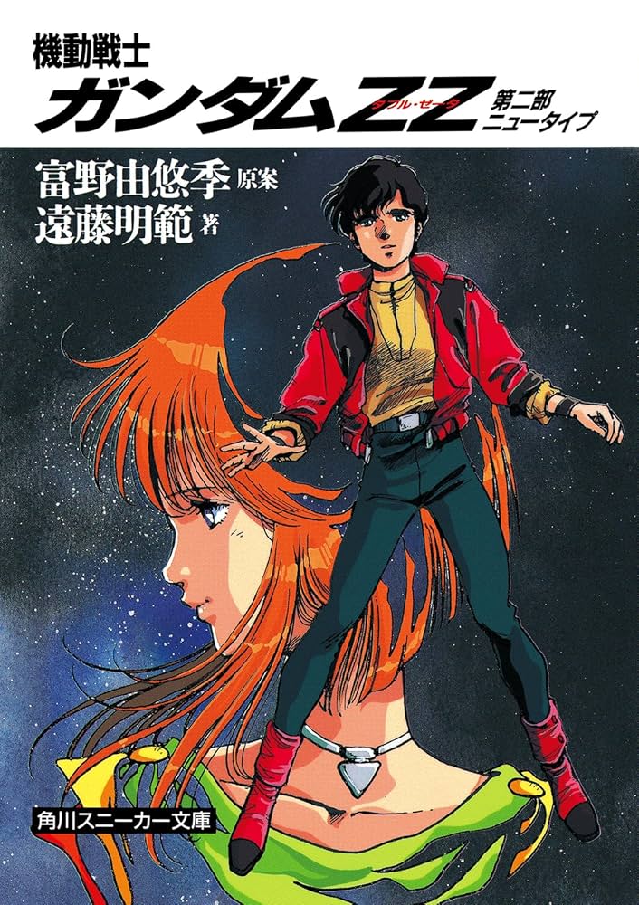 Amazon.co.jp: 機動戦士ガンダムZZ(ダブル・ゼータ)〈第2部